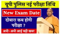 UP POLICE CONSTABLE EXAM 2024: New Exam Date, Admit Card, Syllabus, Pattern