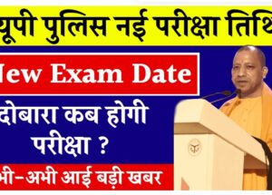 UP POLICE CONSTABLE EXAM 2024: New Exam Date, Admit Card, Syllabus, Pattern