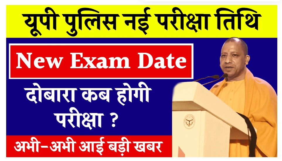 UP Police Constable Exam 2024